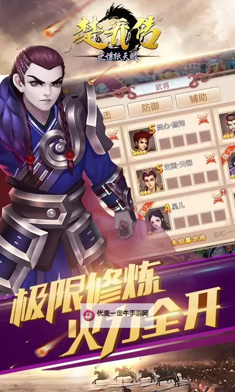 楚乔传之谍纸天眼电脑版下载 电脑玩楚乔传之谍纸天眼模拟器推荐图2