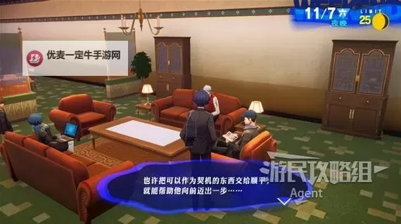 《女神异闻录3Reload（P3RE）》图文攻略 支线委托及全社群解锁图文攻略图1