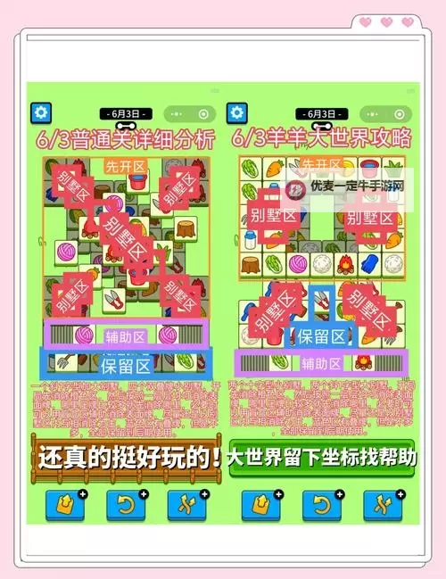 《羊了个羊》11月25日通关攻略 羊了个羊11月25日第二关怎么过图1