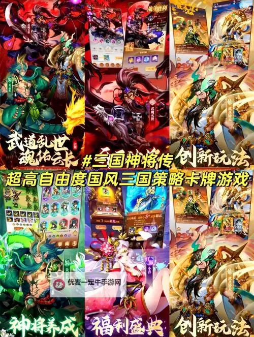 PC三国卡牌游戏大全 好玩的PC三国卡牌游戏盘点图1