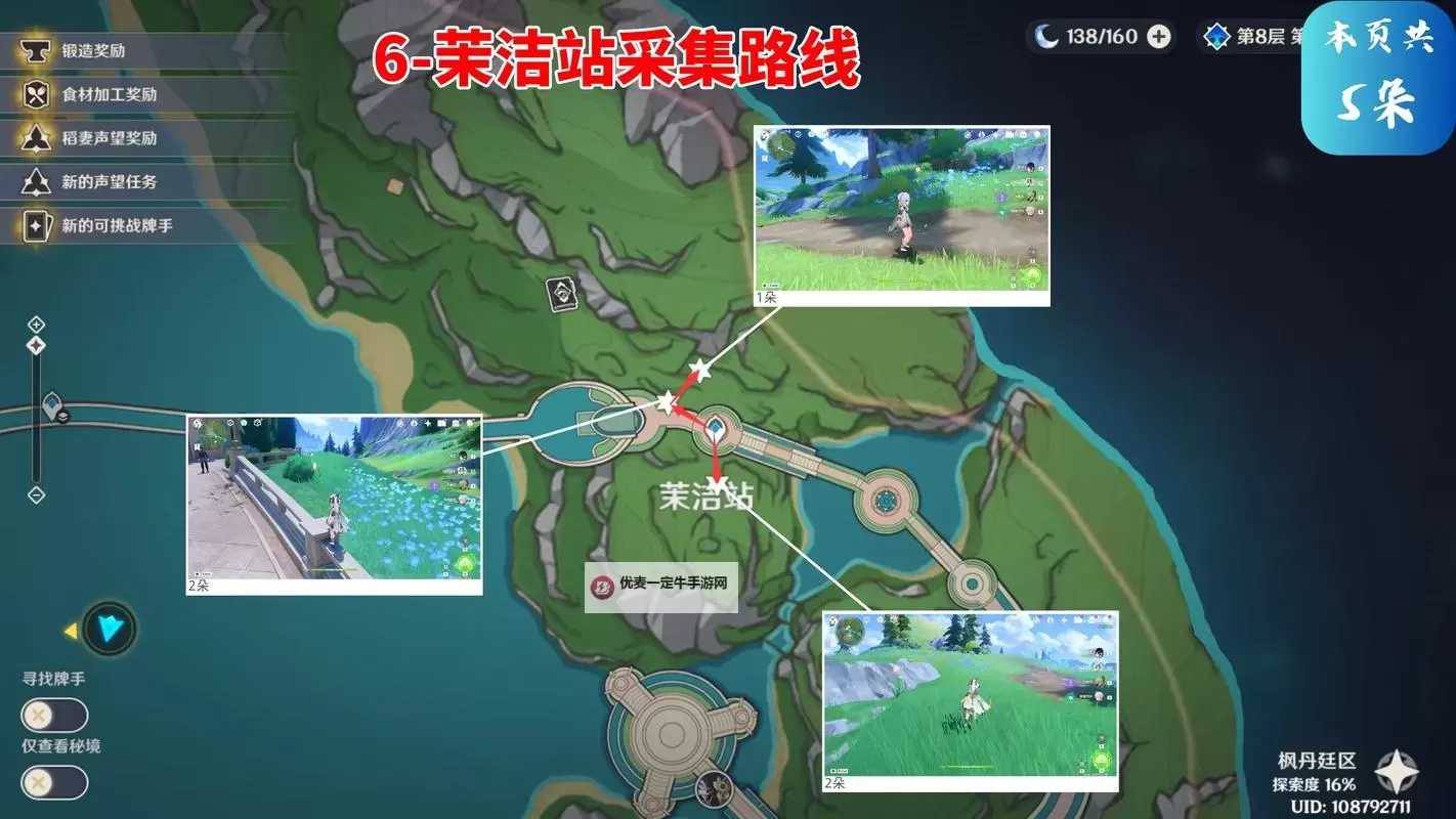 《原神》虹彩蔷薇采集线路推荐图2