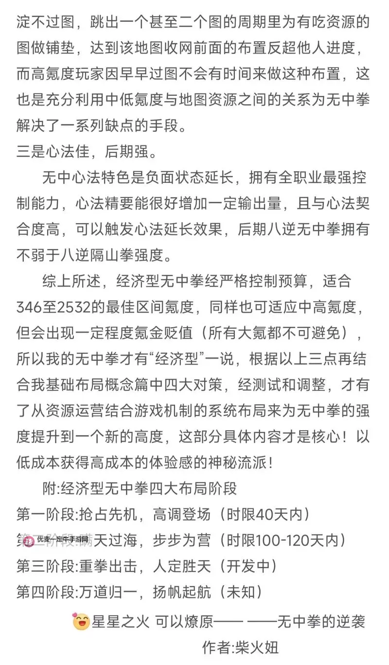 《这就是江湖》拳过百花攻略  拳过百花详细图文功能讲解！图1