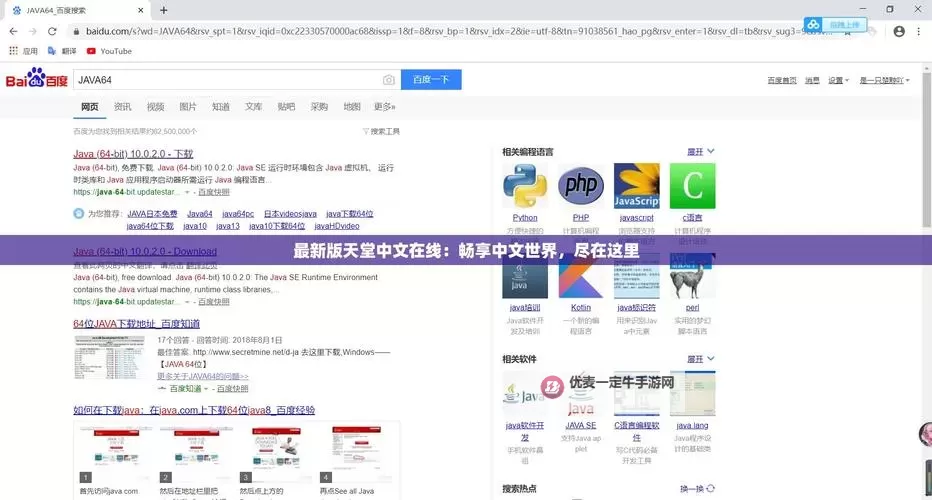 沉浸在在线的天堂 中文世界：畅享无限精彩图1