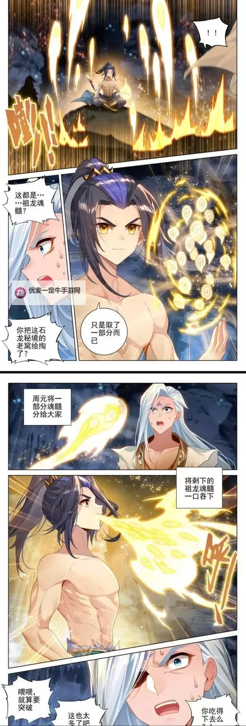 元尊漫画全集免费阅读：完整章节详尽攻略图1