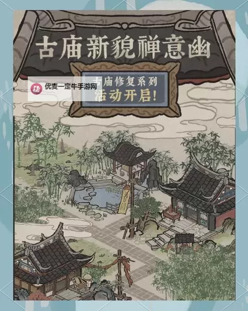 江南百景图古庙修复材料怎么得 古庙修复材料获取攻略图1