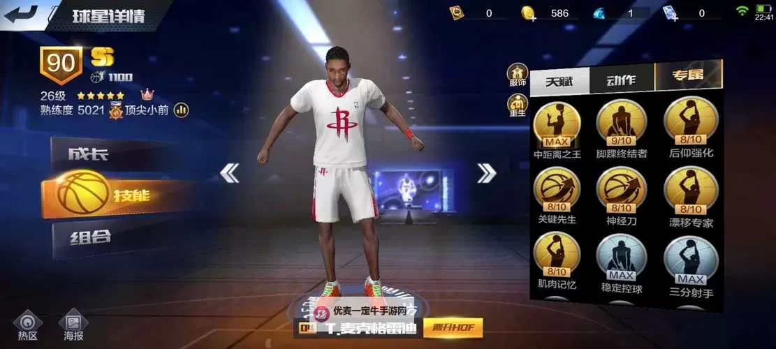 《NBA2K18》钻石卡麦迪数据一览及分析图1