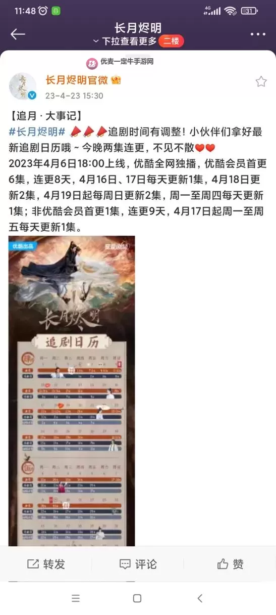 《长月烬明更新日历：掌握最新活动安排与内容预告》图1