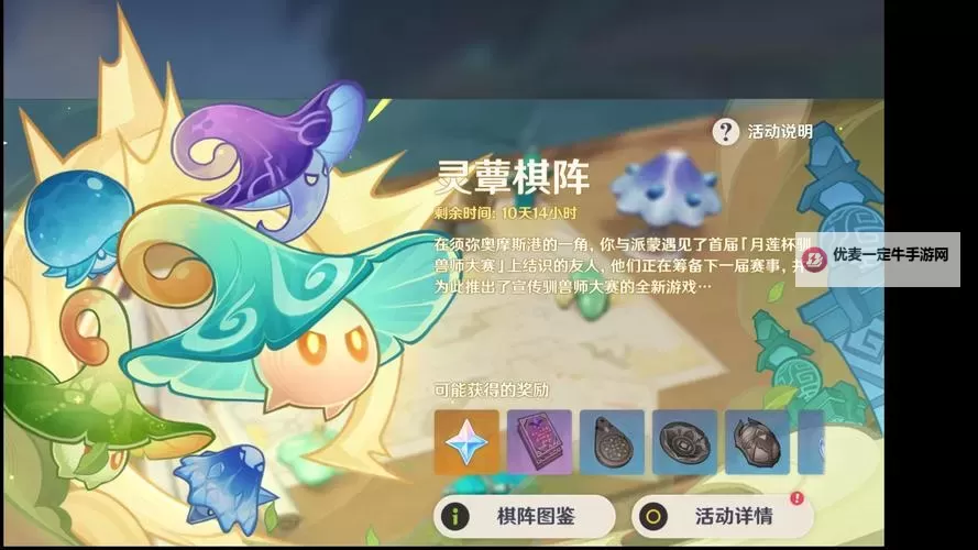《原神》4.2小小灵蕈大幻戏全关卡满奖励攻略 蕈兽棋阵挑战阵容推荐图1