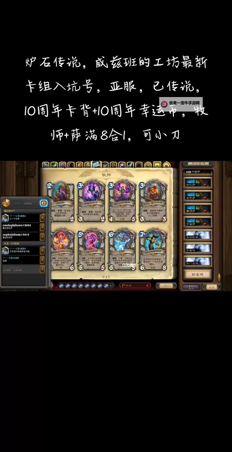 《炉石传说》标准法强法怎么组 标准法强法卡组分享图2