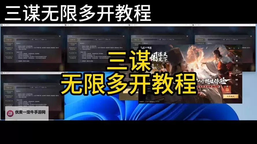 有没有创世三国双开软件推荐 深度解答如何双开创世三国图1