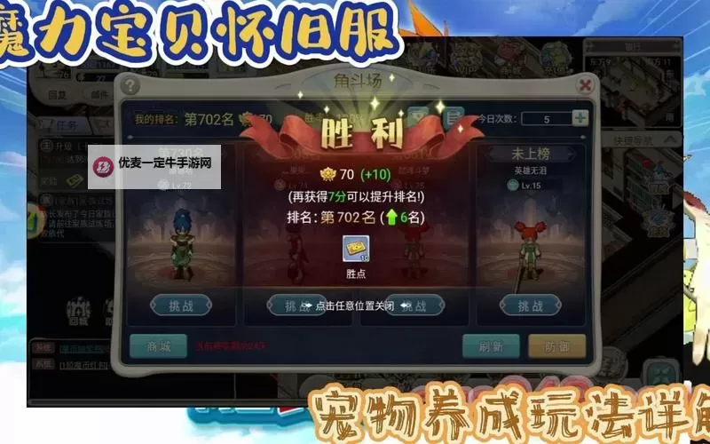 《魔力宝贝启程》宠物怎么养成？  《魔力宝贝启程》宠物养成规则详解！图2