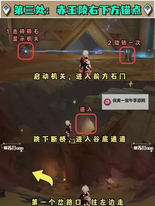 《原神》4.1隐藏锚点位置及开启方法 4.1水下岩道锚点怎么开图2