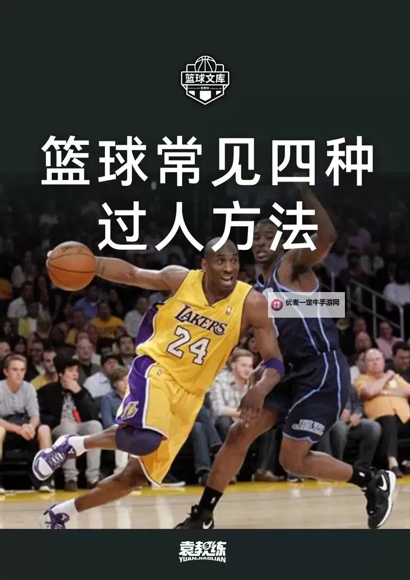 《NBA2K17》过人技巧心得 怎么过人图1