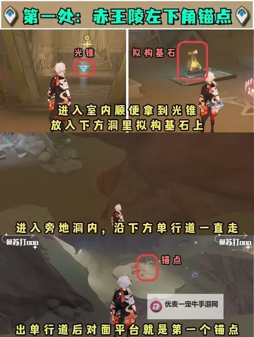 《原神》4.6地图锚点解锁攻略图1