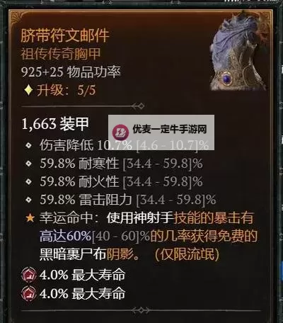 《暗黑破坏神4》S1赛季彩虹箭雨流游侠BD图1