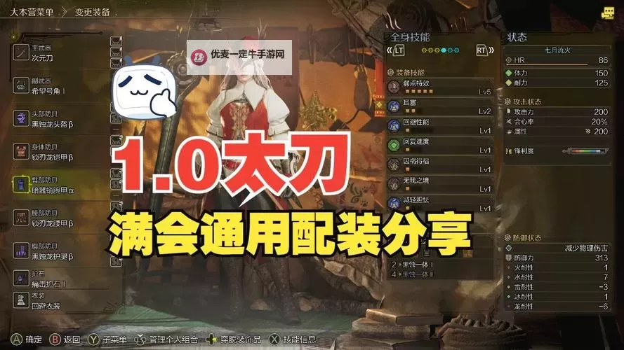 《怪物猎人荒野》机械太刀1.01毕业配装参考图1