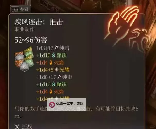《博德之门3》四象武僧构筑思路图1