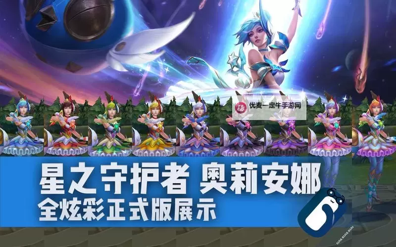 星之守护电脑版 电脑玩星之守护模拟器下载、安装攻略教程图1