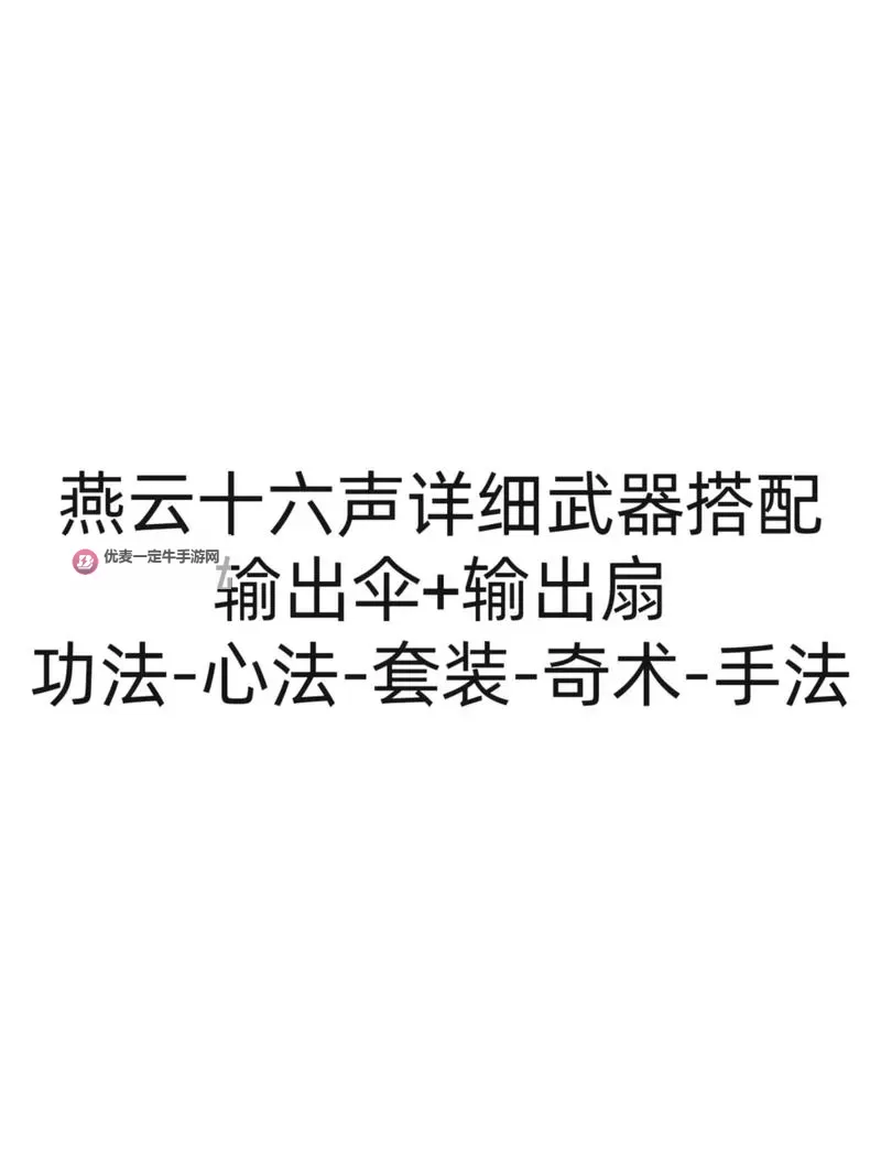 《燕云十六声》九重春色效果及获取方式 九重春色武学怎么获得图2