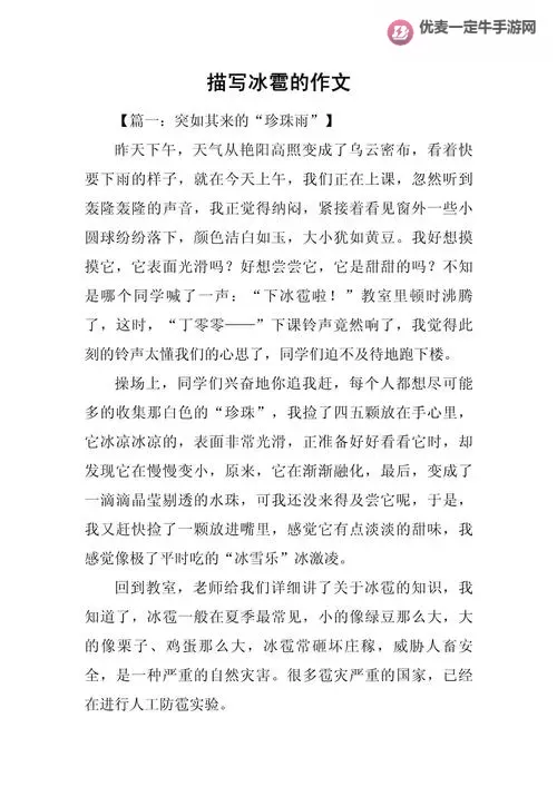 做错一道题放一个冰块作文：冷藏错误的成长故事图1