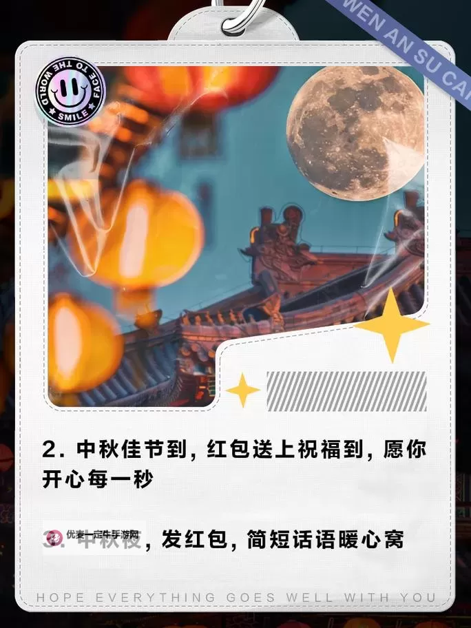 中秋节发红包多少适合，温暖又得体的最佳金额建议图1