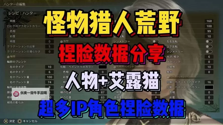 《怪物猎人荒野》皮卡丘艾露猫捏脸数据分享图1
