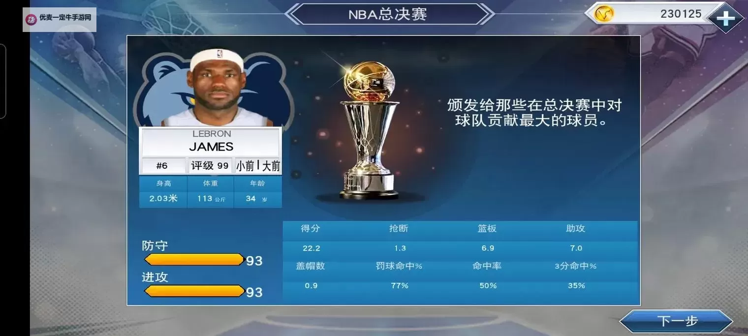 《NBA2K19》各类型建模主宰能力解析 主宰能力怎么用图2