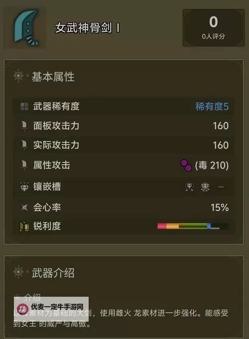 《怪物猎人荒野》狩猎笛麻痹流配装分享 狩猎笛怎么配装图1