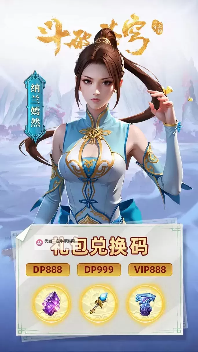 《斗破苍穹三年之约》如何有性价比的氪金？ 《斗破苍穹三年之约》氪金攻略！图2