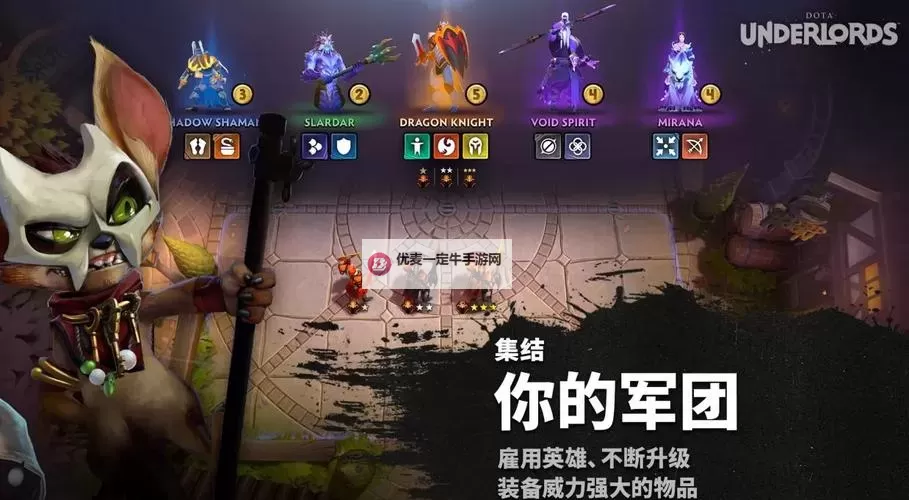《刀塔自走棋》常规套路阵容及特点分析 挂件有什么效果图1