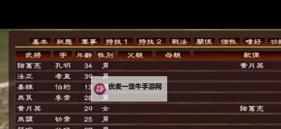 《三国志13》结婚方法 从零开始到羁绊lv4方法详解图1
