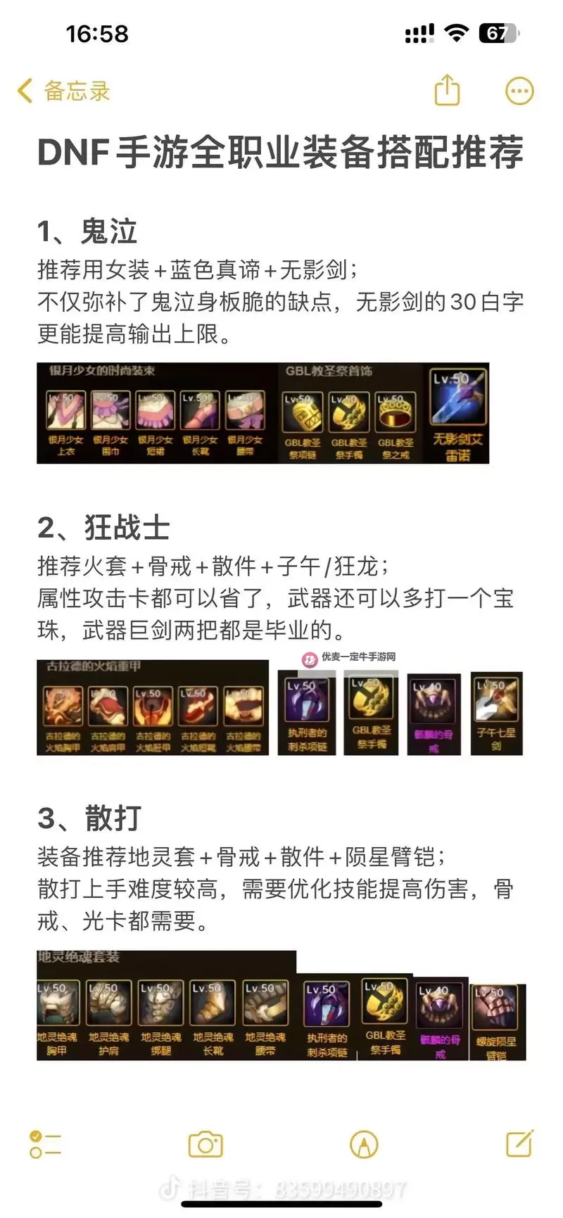 DNF手游《地下城与勇士起源》全职业团武搭配攻略！图1
