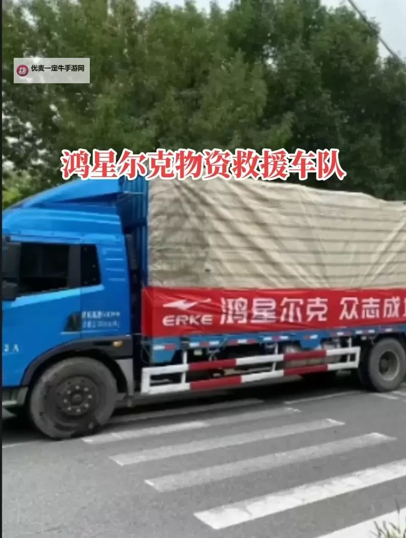 众星捐款驰援河南，共显善心善举图1