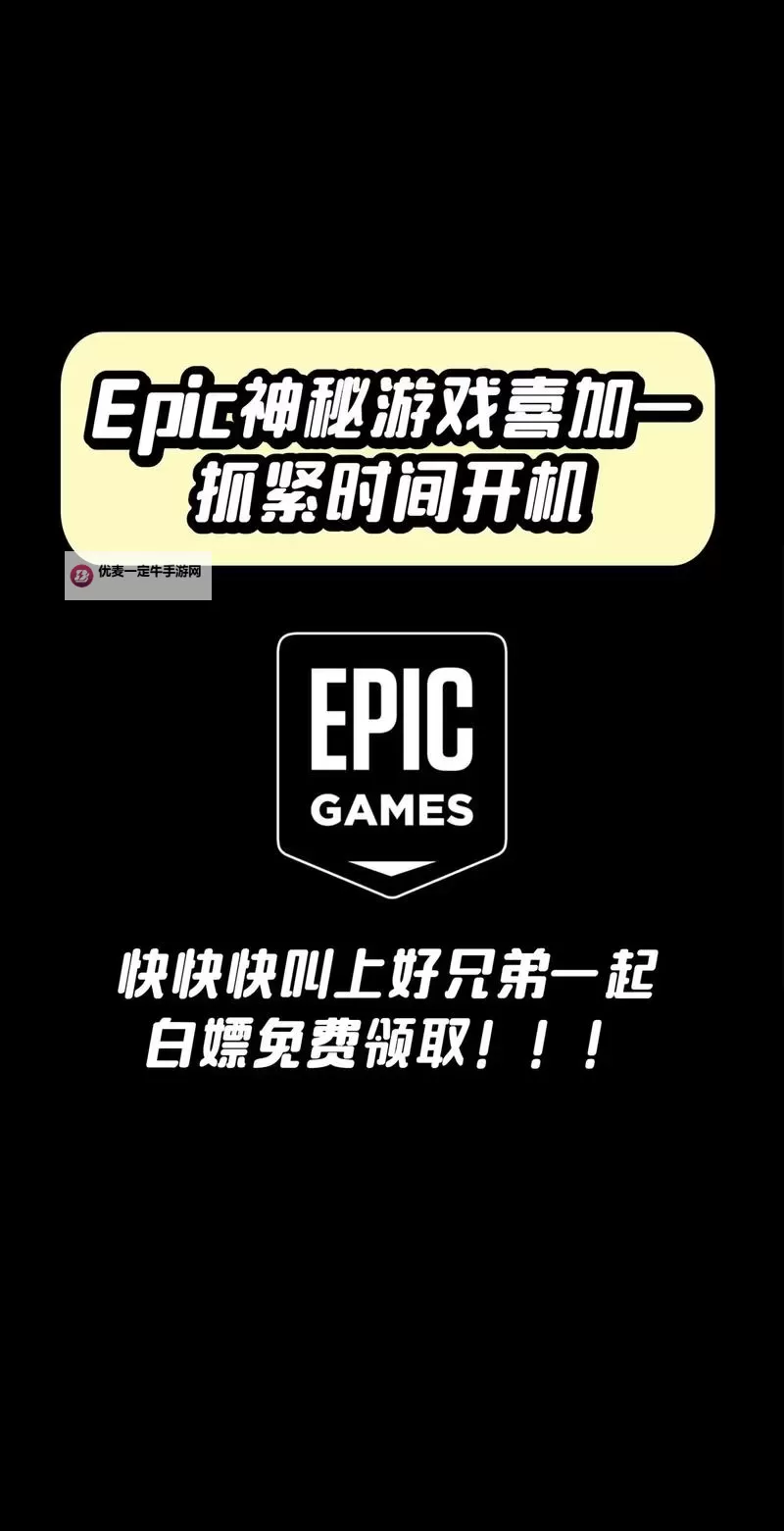 Epic1月3日喜加一送什么游戏图1