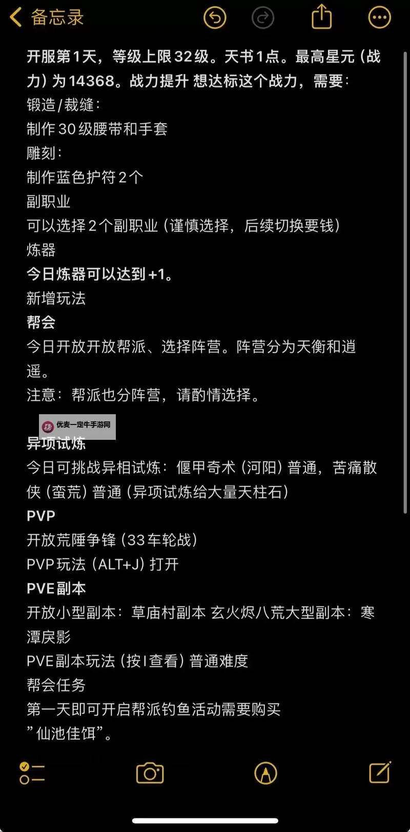 《诛仙世界》开服第二天战力提升指南图2