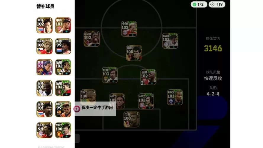 《实况足球2016(PES2016)》进攻防守技巧及阵型选择心得 用什么阵型好图1