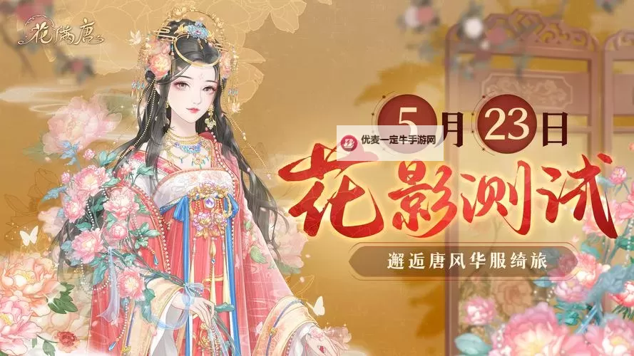 花满唐电脑版下载 最全花满唐电脑版攻略图2