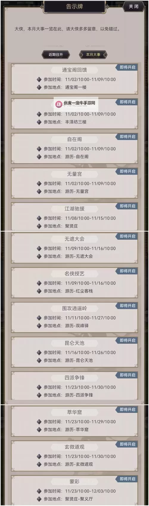 《这就是江湖》昆仑天池各奖励分析图1