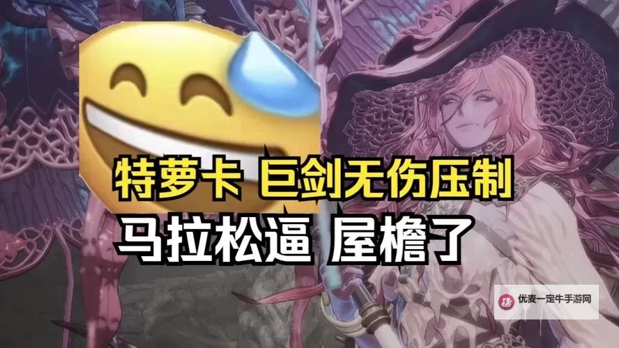 《第一狂战士卡赞》特萝卡巨剑高容错打法 特萝卡怎么打图1