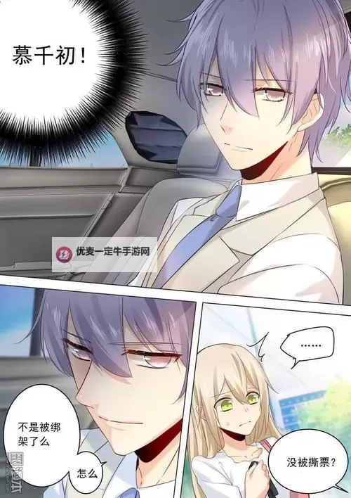 总裁在上漫画免费下拉六漫画最新章节全集免费阅读图1