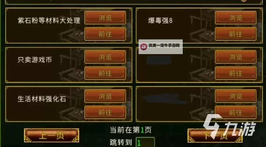《全民江湖》《江湖秘籍》强化与合成攻略图1