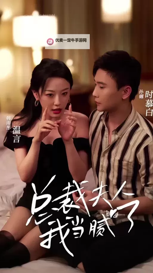 总裁夫人十八岁：年轻女强人的甜蜜蜕变图2