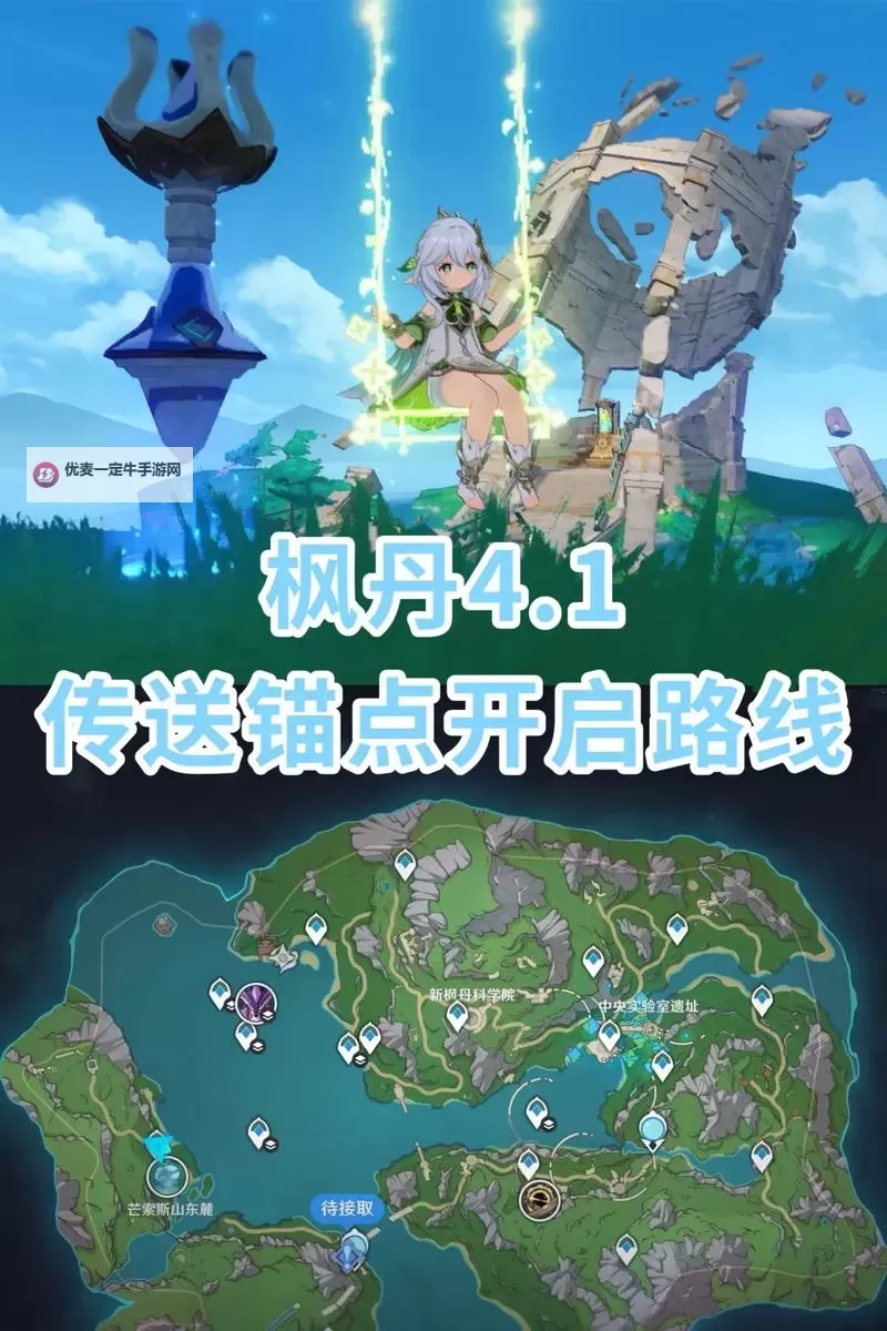 《原神》4.1隐藏锚点位置及开启方法 4.1水下岩道锚点怎么开图1