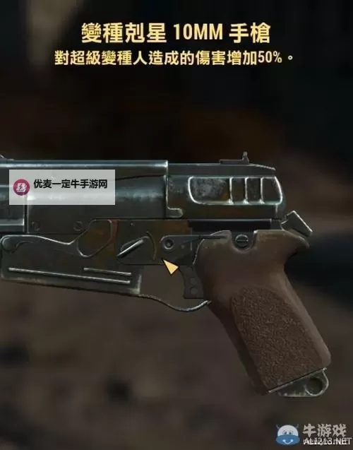 《辐射4》手枪流基本玩法心得 手枪流怎么玩图1