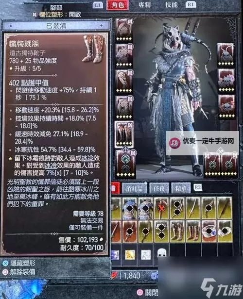 《暗黑破坏神4》游侠狂袭坦伤流Build分享图1