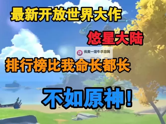 《悠星大陆》新手攻略：萌新入门玩法&核心机制介绍！图2