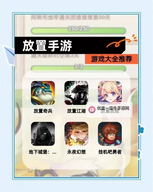 经典放置游戏推荐 有哪些好玩的放置游戏图1