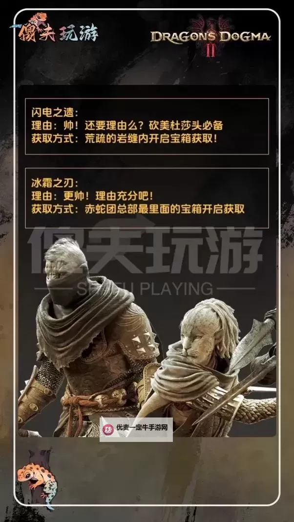 《龙之信条2》盗贼技能搭配与武器选择推荐图1