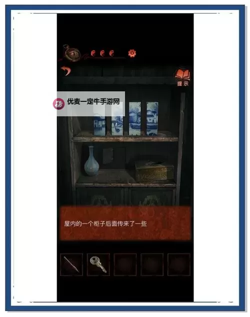 《纸嫁衣4》第一章难点解谜攻略 第一章润滑剂在哪图1