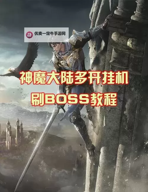 神迹大陆OL双开挂机软件推荐  怎么双开神迹大陆OL详细图文教程图1